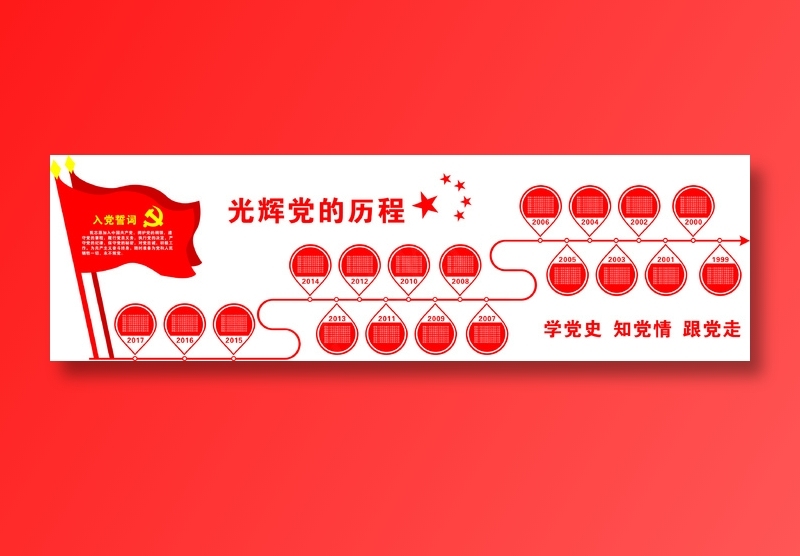 党员|活动室|党建|廉政|廉洁|文化墙cdr矢量模版下载