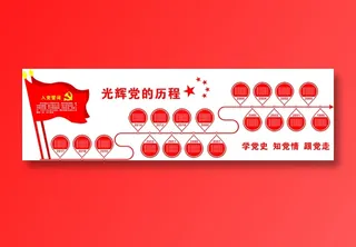 党员|活动室|党建|廉政|廉洁|文化墙