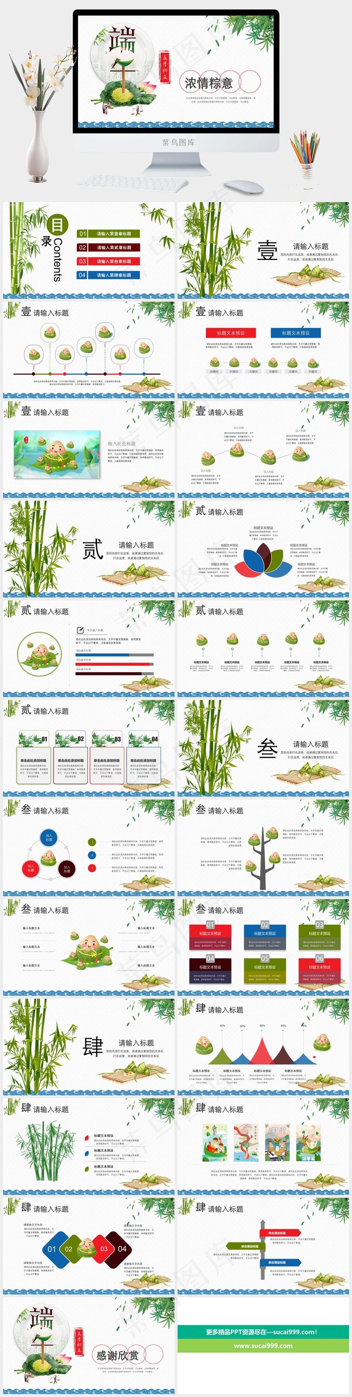 端午节浓情粽意小清新PPT模板