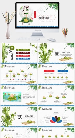 端午节浓情粽意小清新PPT模板预览图