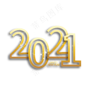 2021年金色主题数字