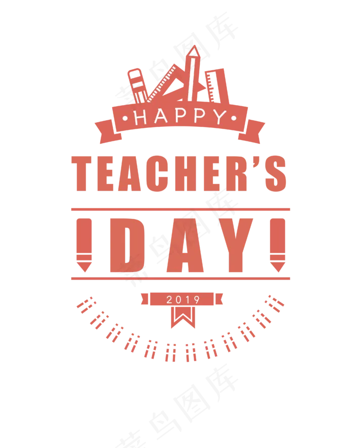 教师节快乐艺术字标签(2000X3000(DPI:300))ai矢量模版下载