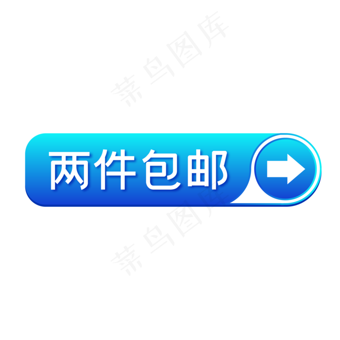 两件包邮蓝色淘宝促销标签(500X500)eps,ai矢量模版下载