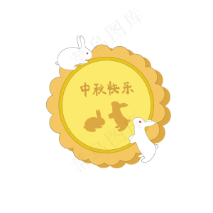 中秋节月饼玉兔快乐矢量可商用元