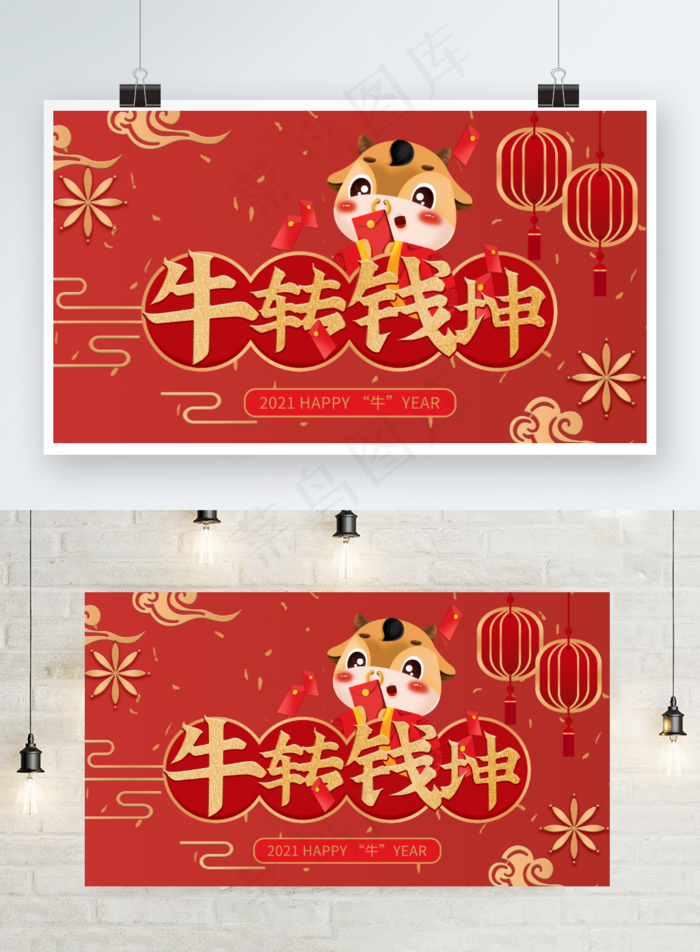 2021牛转钱坤新年快乐psd模版下载
