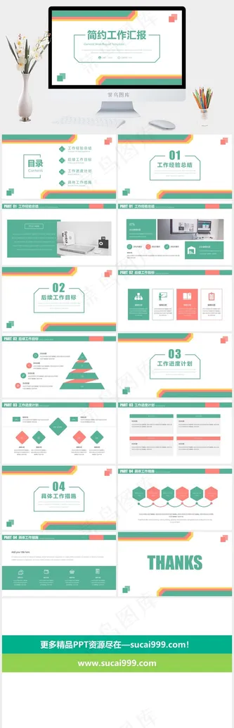 墨绿色简约工作汇报PPT模板预览图