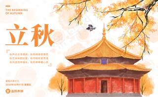 二十四节气立秋