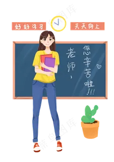 感恩老师您辛苦了