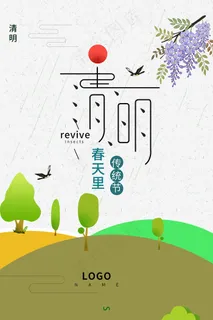 清新插画清明节中国风海报 清新插画清明节中国风海报