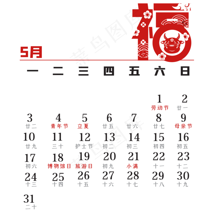 牛年5月红色剪纸日历