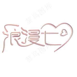 情人节c4d浪漫七夕可商用元素