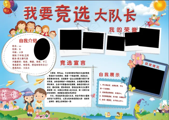 竞选大队委海报psd模版下载