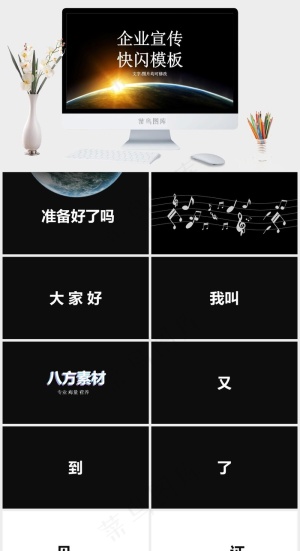 企业宣传
黑色科技硬朗PPT模板预览图