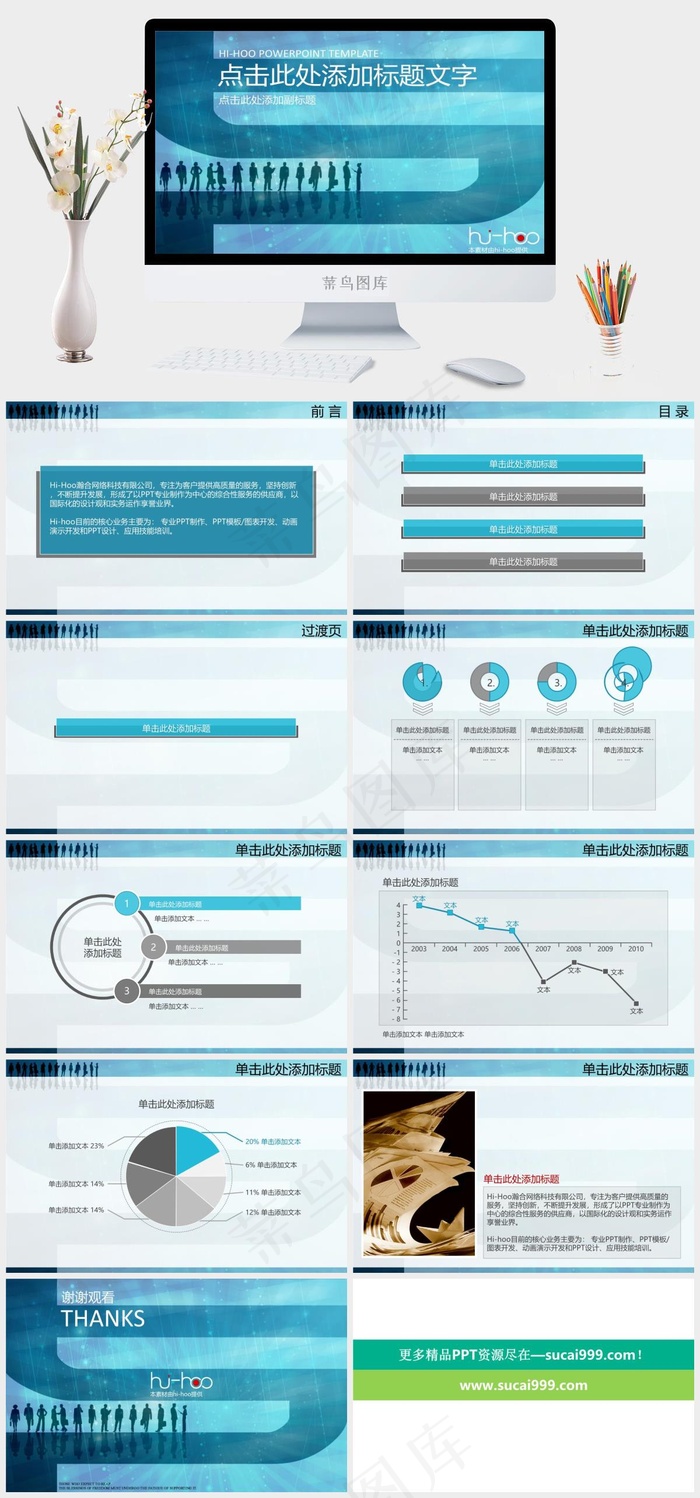 青色突出PPT模板