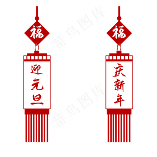 中国风迎元旦欢新年福字灯笼