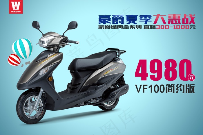 电动摩托价格牌设计