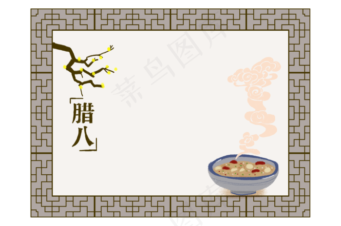 黄色梅花腊八粥边框(3026X2000(DPI:300))psd模版下载