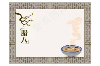 黄色梅花腊八粥边框