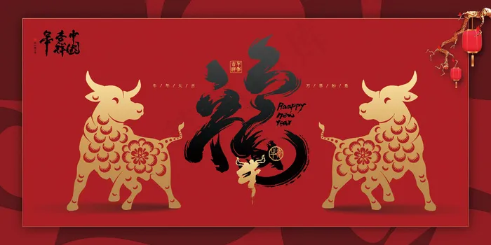 红色新春中国风牛年展板