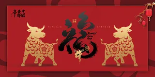 红色新春中国风牛年展板