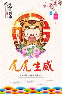 虎年大吉大利宣传海报