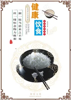 食堂文化展板 食堂文化展板