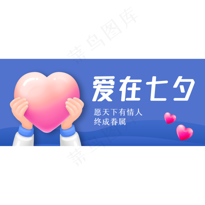 爱在七夕微信公众首图