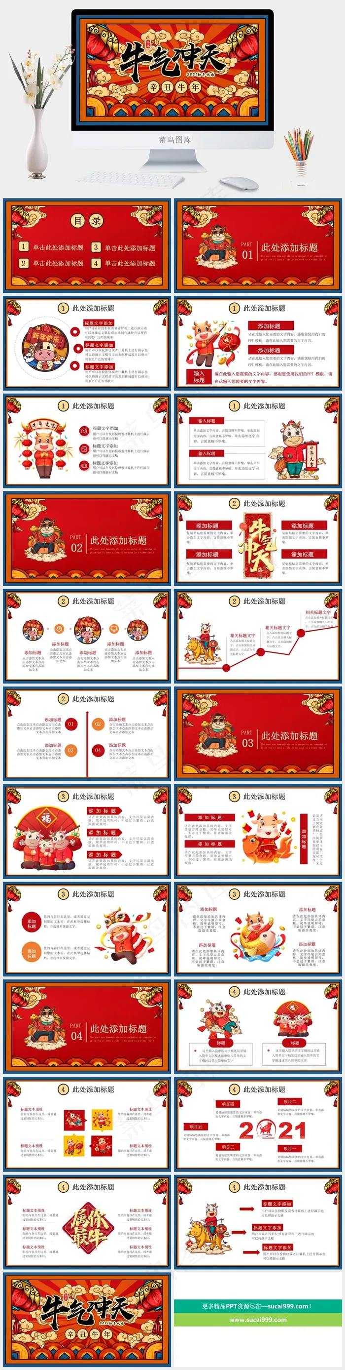 红色卡通风营销中国风PPT模板