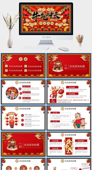 红色卡通风营销中国风PPT模板预览图