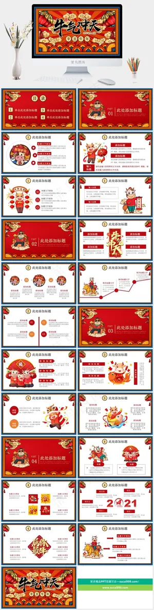 红色卡通风营销中国风PPT模板预览图