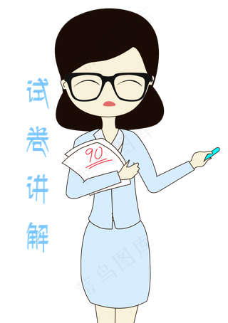 卡通手绘老师试卷讲解表情元素