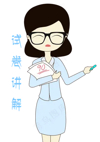 卡通手绘老师试卷讲解表情元素