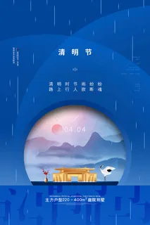 创意中国风清明节传统节日海报