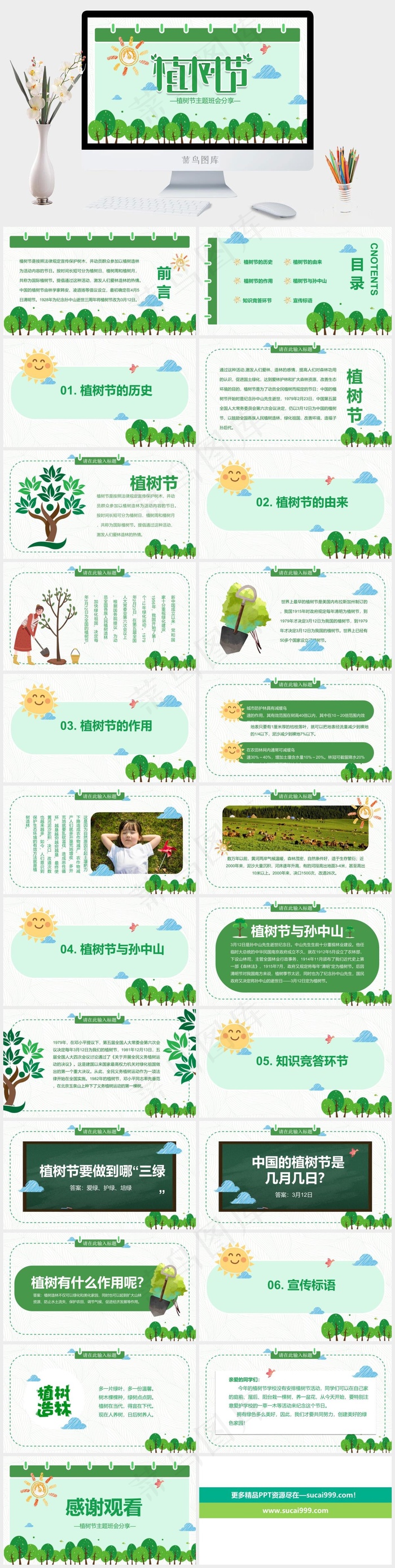绿色卡通风植树节主题活动策划PPT模板
