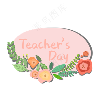 粉色教师节花环留言框