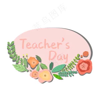 粉色教师节花环留言框 粉色教师节花环留言框