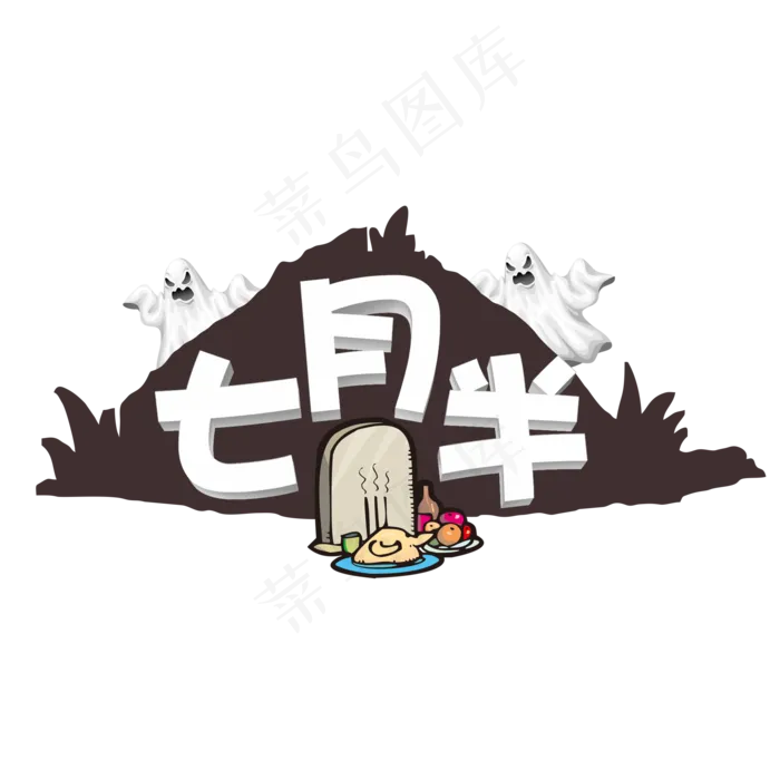 七月半白色卡通立体艺术字菜鸟图库原创(2000X2000(DPI:300))psd模版下载