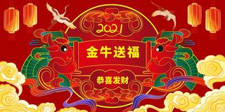 春节牛年大吉展板