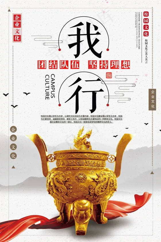 企业文化挂画  励志海报 诚信文明海报psd模版下载