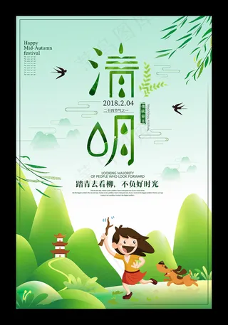 中国风清明节创意节日海报