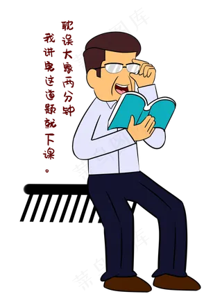 拖堂老师表情包