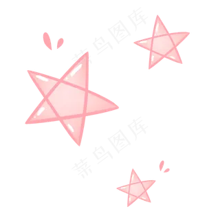 粉红色少女心星星