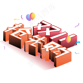 2.5D电商艺术字双十一抢先购