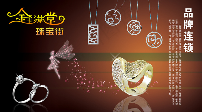 珠宝宣传海报