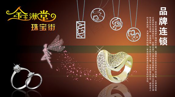珠宝宣传海报 珠宝宣传海报