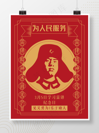 简约风学雷锋纪念日海报