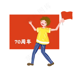 男孩庆祝新中国成立70周年