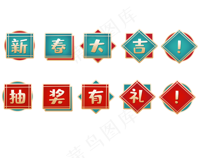 红绿边框新年元旦图标(2563X2000(DPI:300))psd模版下载