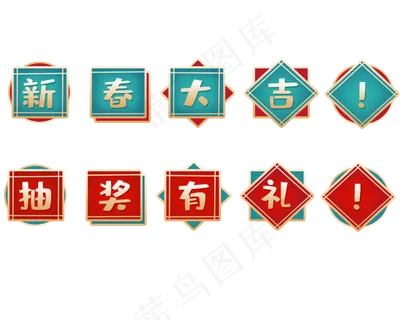 红绿边框新年元旦图标