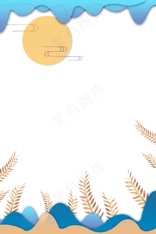 中秋节金秋立体剪纸风格边框